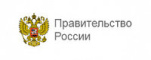 Правительство России